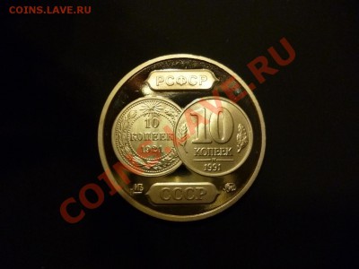 Набор жетонов 70 лет советскому чекану - P1000051.JPG