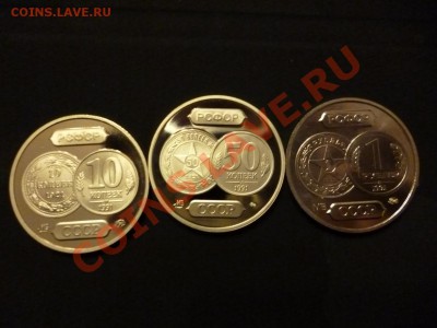 Набор жетонов 70 лет советскому чекану - P1000050.JPG