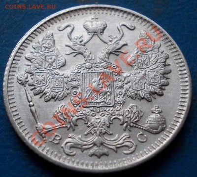 15 копеек 1916 штемпель! блеск!кладовые! чердак!до 6.01.2013 - 327