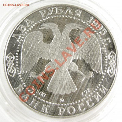 Грибоедов 2 рубля 1995 до 06.01.13. в 21-00 с 200 руб. - griboedov_foto_av