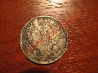 20-ки, 1823,1867. - IMG_2048.JPG
