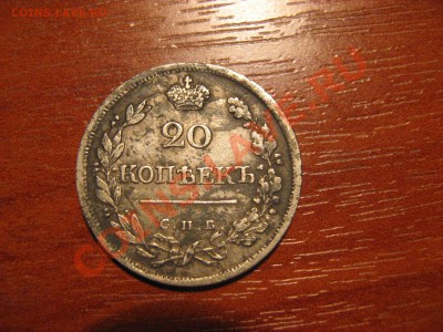 20-ки, 1823,1867. - IMG_2043.JPG