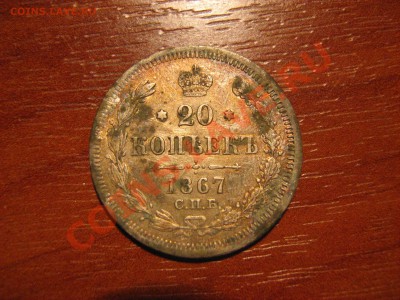 20-ки, 1823,1867. - IMG_2036.JPG