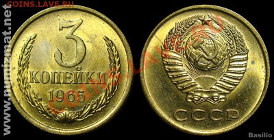 3 копейки 1965г - 3_kop_1965