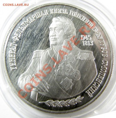 Голенищев-Кутузов 2 руб.1995 до 06.01.13. в 21-00 с 200 руб. - golen-kut_foto_rev