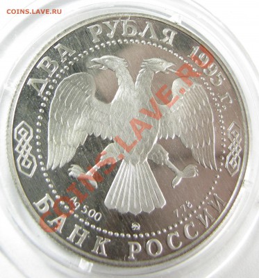 Голенищев-Кутузов 2 руб.1995 до 06.01.13. в 21-00 с 200 руб. - golen-kut_foto_av