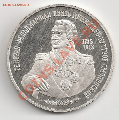 Голенищев-Кутузов 2 руб.1995 до 06.01.13. в 21-00 с 200 руб. - golen-kut_scan_rev