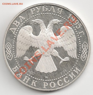 Голенищев-Кутузов 2 руб.1995 до 06.01.13. в 21-00 с 200 руб. - golen-kut_scan_av