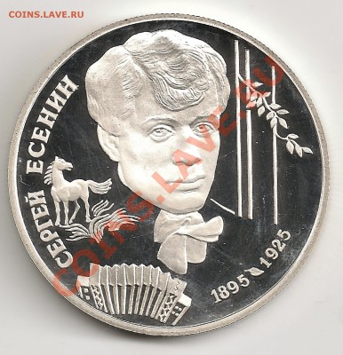 Есенин 2 рубля 1995 до 06.01.13. в 21-30 - Esenin_scan_rev