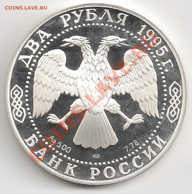 Есенин 2 рубля 1995 до 06.01.13. в 21-30 - Esenin_scan_av