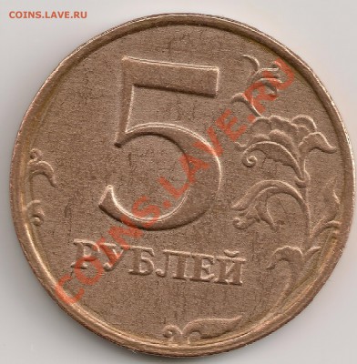 5 рублей 1998г. БРАК или рукоблуд??? - сканирование0259 - копия