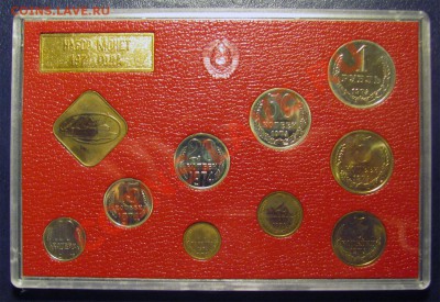 U95 Набор СССР 1974 (жёсткий) до 08.01 в 22°° - U95 СССР Набор 1974_1