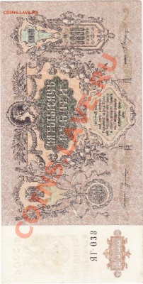 5000 рублей 1919 Ростов  aUNC ЯГ-038 до 8.01 22:00 мск - IMG