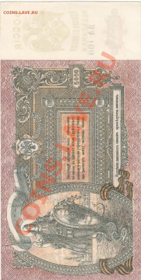 5000 рублей 1919 Ростов пресс UNC ЯА-100 до 8.01 22:00 мск - IMG_0002
