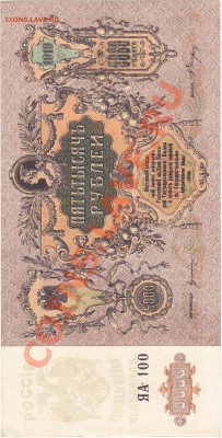 5000 рублей 1919 Ростов пресс UNC ЯА-100 до 8.01 22:00 мск - IMG_0003