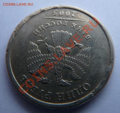 1 р. 2005 ММД, брак или рукоблуд? - 1 р. 2005 ММД 2.JPG