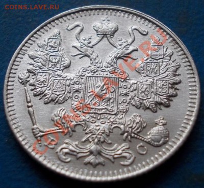 15 копеек 1916 штемпель! блеск!кладовые! чердак!до 6.01.2013 - 323