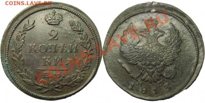 2 копейки 1812,1813,1814 ЕМ (красивые) 03.01.2013 в 22-00 мс - М00335