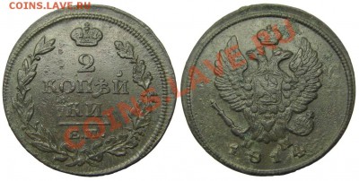 2 копейки 1812,1813,1814 ЕМ (красивые) 03.01.2013 в 22-00 мс - М00361