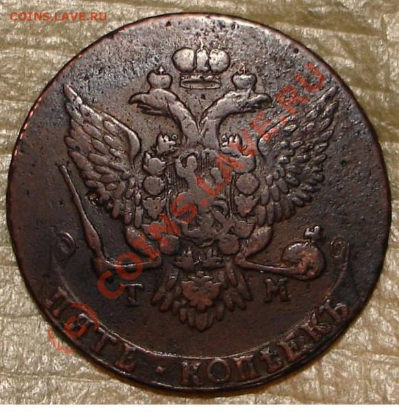 5 коп 1788 ТМ (сетка) - 5k1788TM.2.JPG