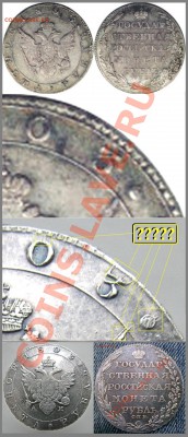 1803г рубль - а.JPG