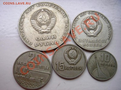 50 лет Сов.власти 4 монеты на оценку - 50лет.JPG