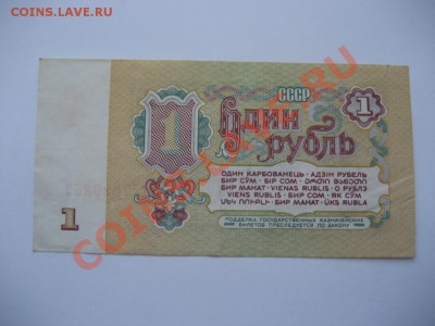 1 рубль 1961, 1 рубль 1991-скажите цену и интерес. - монеты 176