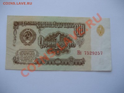 1 рубль 1961, 1 рубль 1991-скажите цену и интерес. - монеты 175