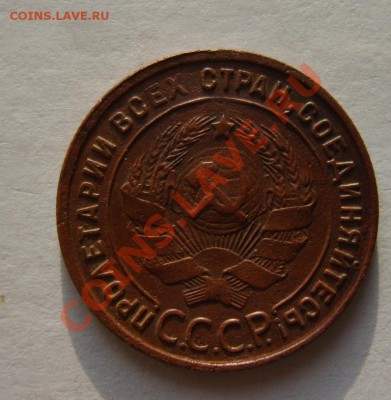 1 коп. 1925 г. до 5.01.13 в 22:00 по Москве - S8300173.JPG