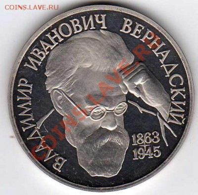 1 рубль 1993г вернадский - 2912225885