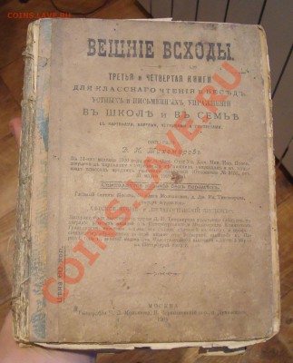 Книга с иллюстрациямиВешние всходы 1904г.До 15.01 в 22.00мск - 7