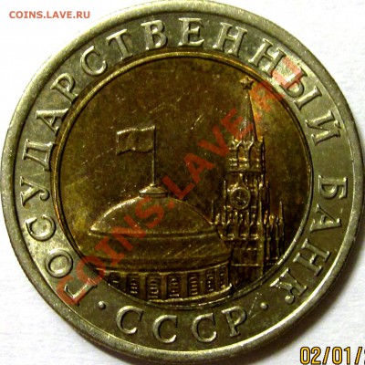 ГКЧП 10 руб.ЛМД и 10 коп. М до 06.01. 22:00 - IMG_1952.JPG
