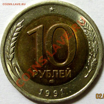 ГКЧП 10 руб.ЛМД и 10 коп. М до 06.01. 22:00 - IMG_1953.JPG