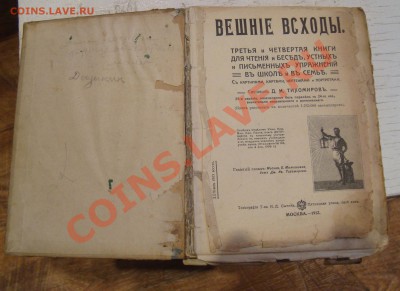 Книга с иллюстрациямиВешние всходы 1904г.До 15.01 в 22.00мск - 6