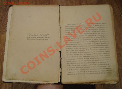 Сихотворения и письма А.В.Кольцов.1893г.До 5.01 в 22.00мск - 10