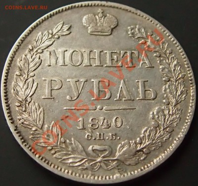 Рубль 1840 До 05.01.13. в 22.00 по мск - 1