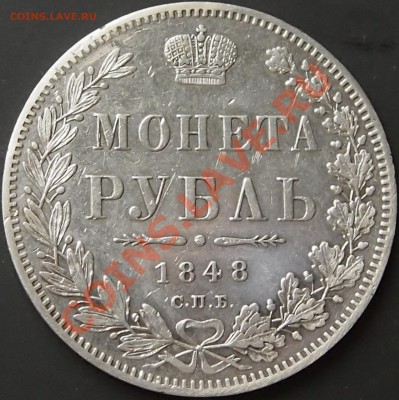 Рубль 1848 возможно с подвески До 05.01.13. в 22.00 по мск - 1