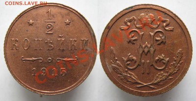 2 копейки 1915 до 08-01-13  22-00 - Россия пол копейки 1915 дн
