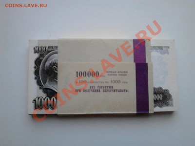 1000 рублей 1992г. ПРЕСС - IMG_20121025_181047