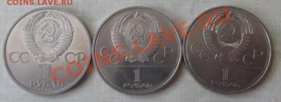 Юбилейные рубли СССР-3шт. до 6.01.13г. до 22-00 мск - DSCF2128.JPG