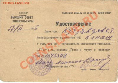 архив семьи Кудрявцевых - Удостоверение ГТО