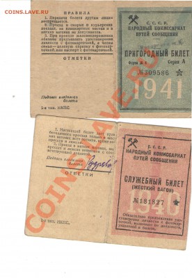 архив семьи Кудрявцевых - служебный билет 1940 1941
