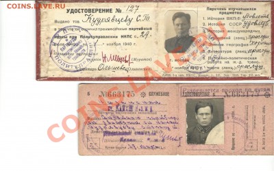 архив семьи Кудрявцевых - удостоверение (служебное партийное)