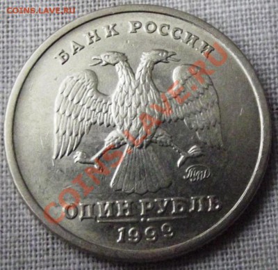 1 руб. Пушкин 1999г. с рубля до 06.01.13. до 22-00 мск - DSCF2253