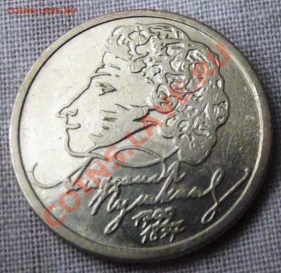 1 руб. Пушкин 1999г. с рубля до 06.01.13. до 22-00 мск - DSCF2252