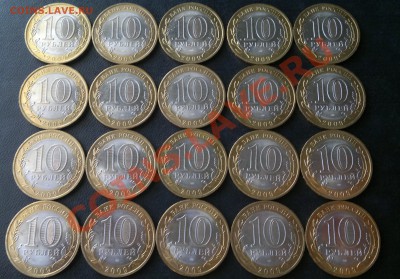 10руб. Кировская обл. 20 монет до 08.01.13 в 23.00 мск - 2222