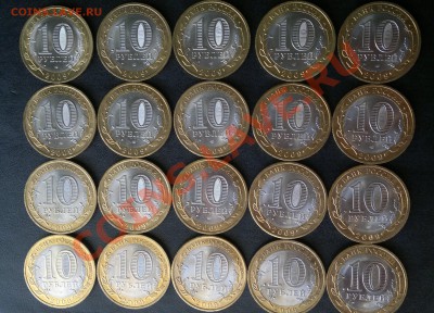 10руб. Кировская обл. 20 монет до 08.01.13 в 23.00 мск - 333