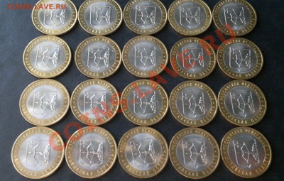 10руб. Кировская обл. 20 монет до 08.01.13 в 23.00 мск - !!!!!
