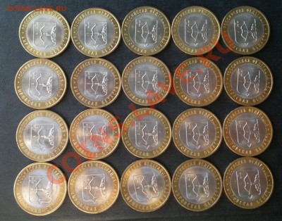 10руб. Кировская обл. 20 монет до 08.01.13 в 23.00 мск - 2