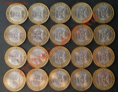 10руб. Кировская обл. 20 монет до 08.01.13 в 23.00 мск - 1